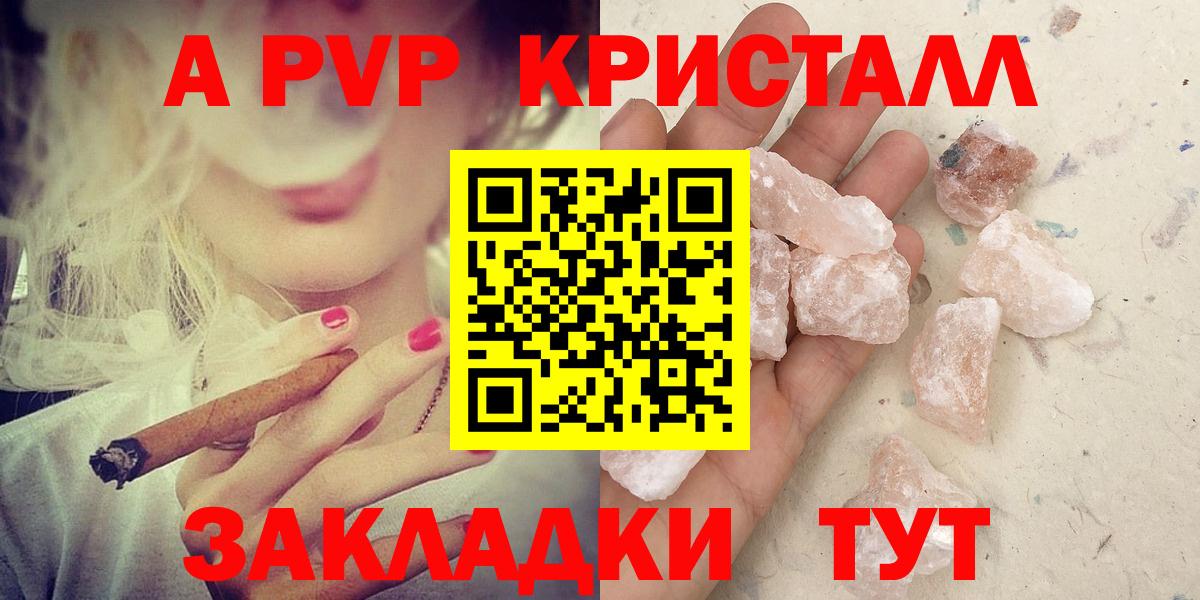 APVP Crystall Клинцы