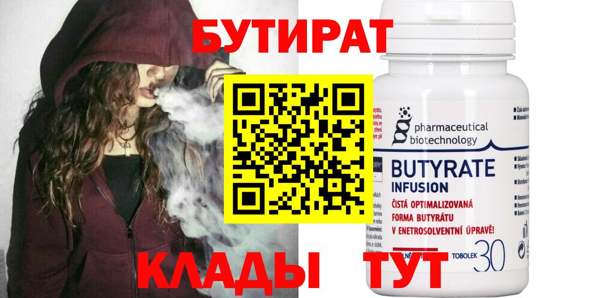 БУТИРАТ GHB Клинцы