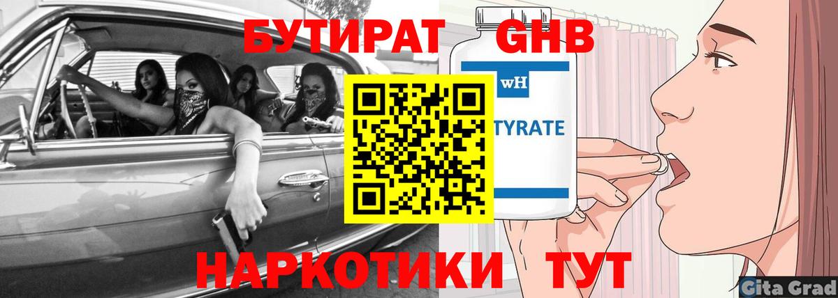 БУТИРАТ BDO 33%  Вход с VPN  БУТИРАТ  Клинцы 