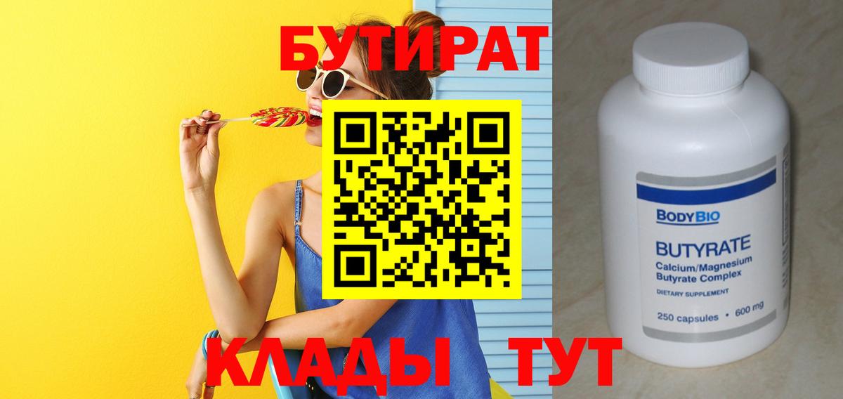 Бутират оксибутират Клинцы