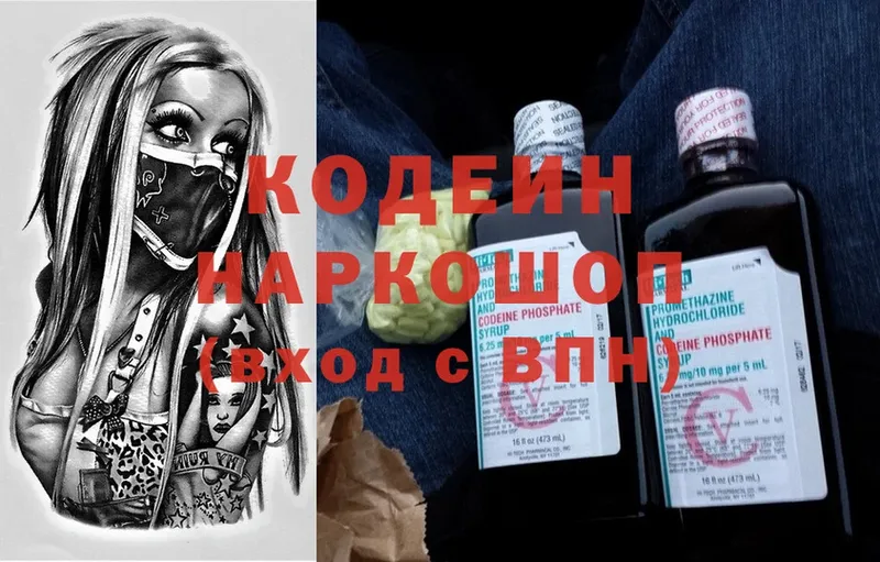 Кодеин Purple Drank  Клинцы 