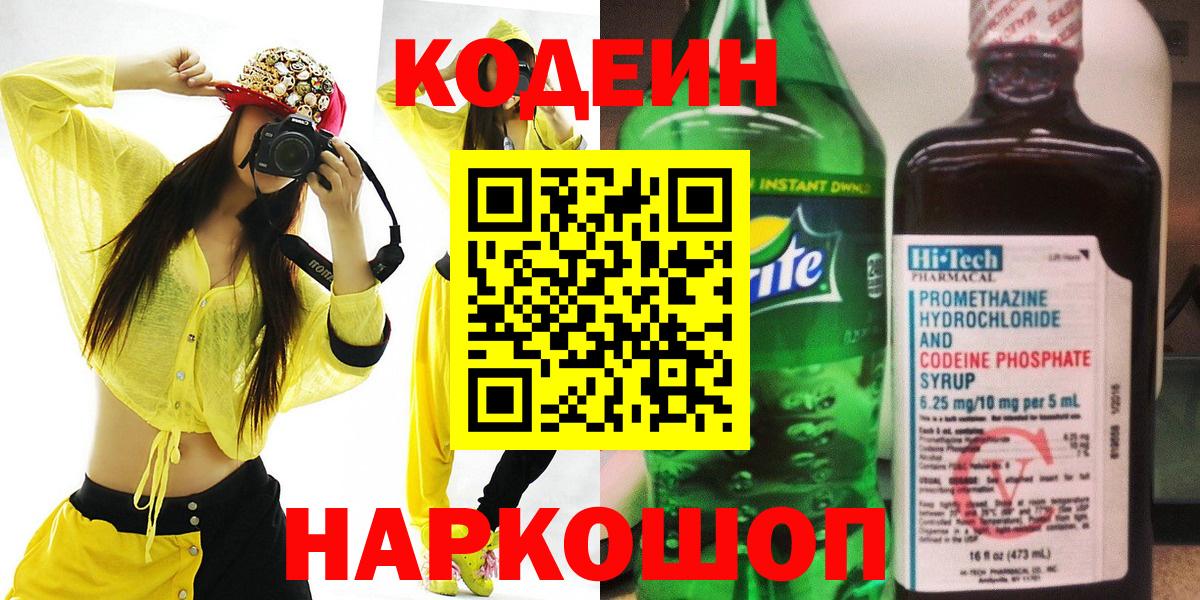 Кодеин Purple Drank  Клинцы 