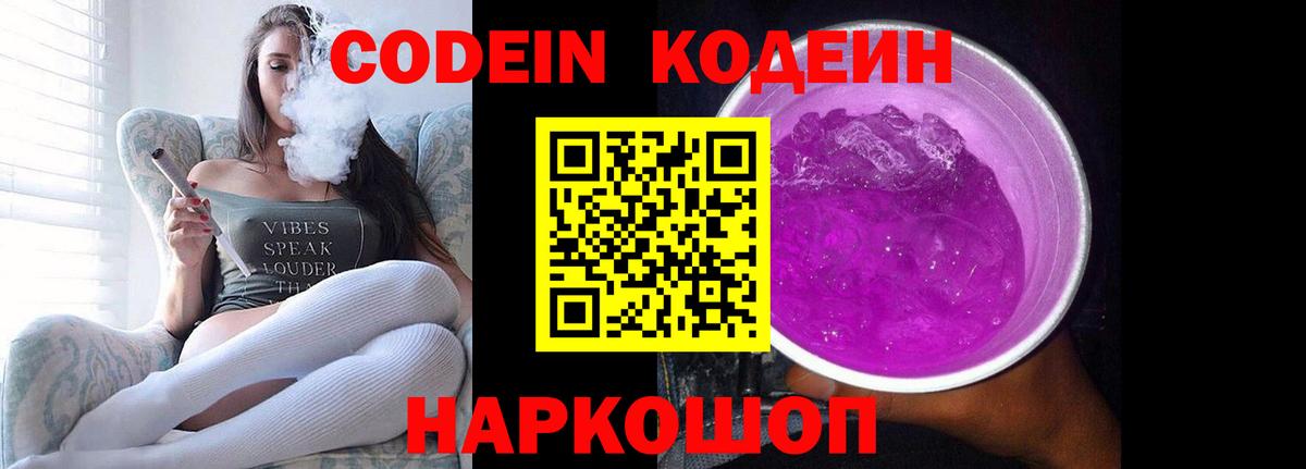 Кодеиновый сироп Lean Purple Drank Клинцы