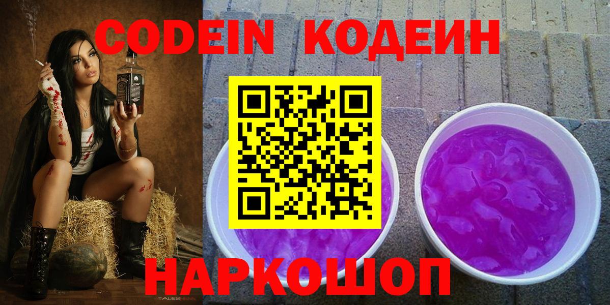 Codein напиток Lean (лин)  Вход с VPN  Клинцы  Кодеиновый сироп Lean Purple Drank 