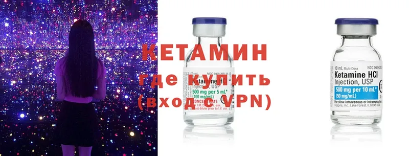 КЕТАМИН ketamine  Клинцы 