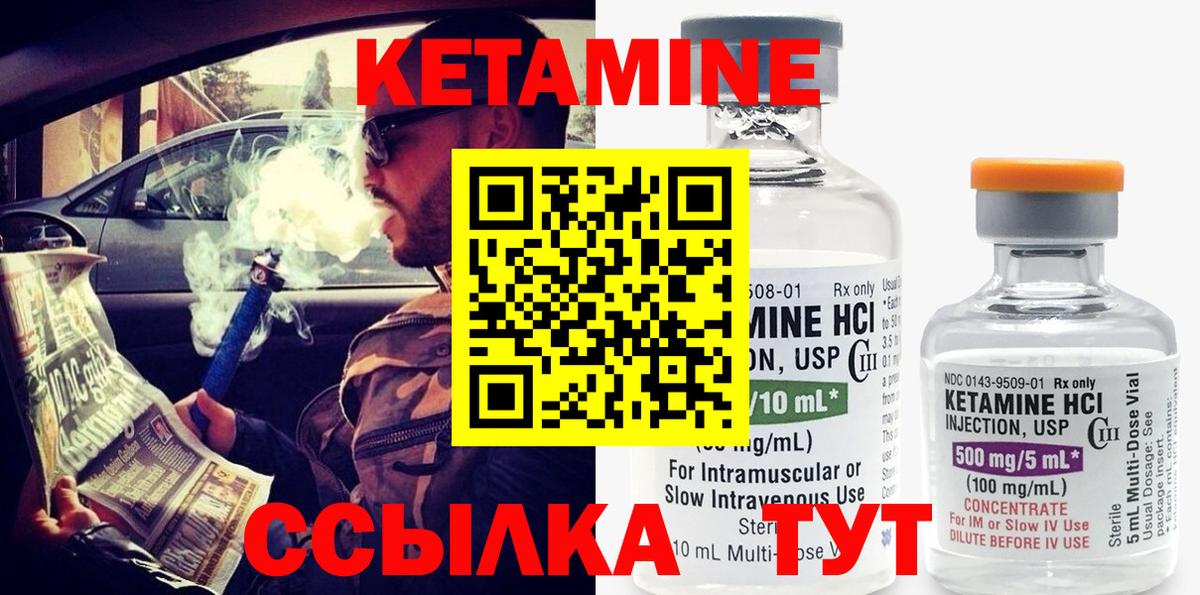 Кетамин ketamine Клинцы