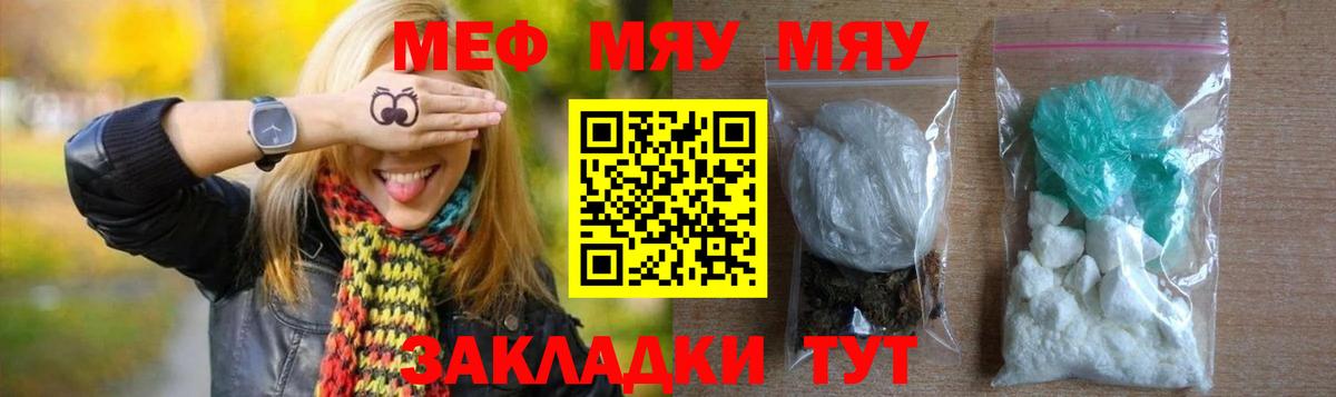 Мефедрон кристаллы  МЕФ  МЕФ мяу мяу  Клинцы 