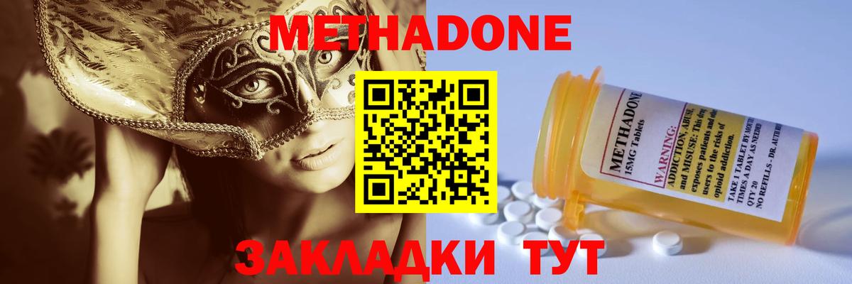Клинцы  МЕТАДОН мёд  Вход с VPN 