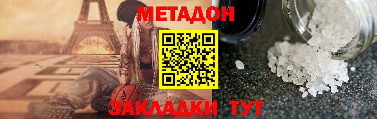 Метадон VHQ  Метадон methadone  Клинцы 