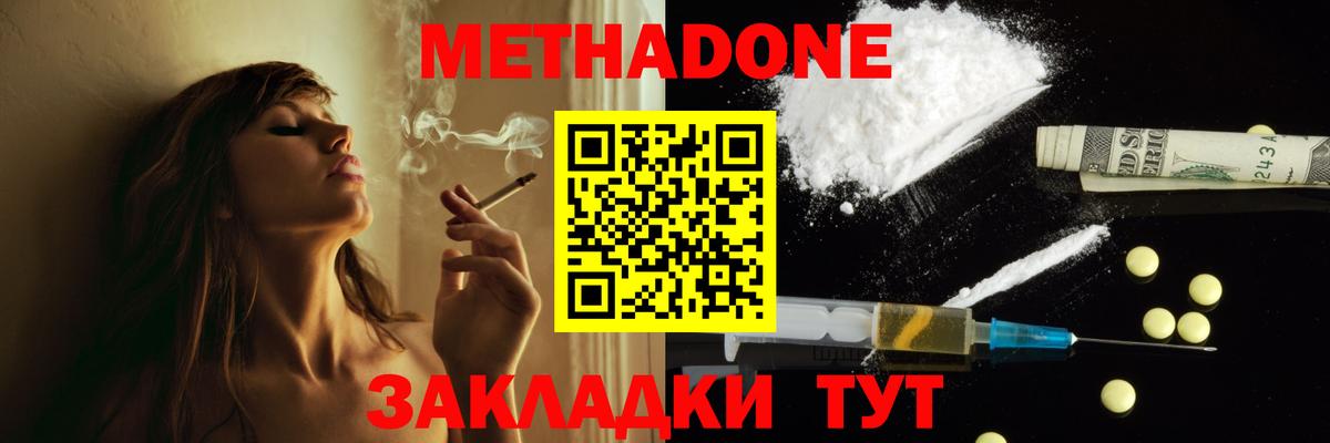 Метадон мёд Клинцы